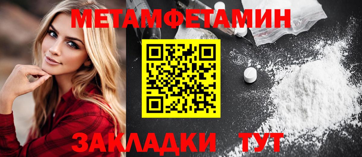 Метамфетамин  Уфа  Метамфетамин пудра 